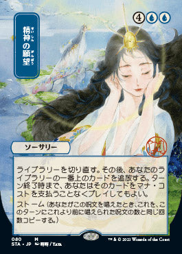 Mind's Desire (Japanese Foil Etched) [Strixhaven: Mystical Archive]