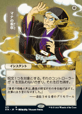 Mana Tithe (Japanese) [Strixhaven: Mystical Archive]
