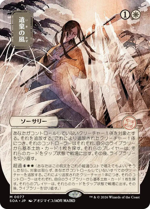 Winds of Abandon (Japanese) [Secrets of Strixhaven: Mystical Archive]