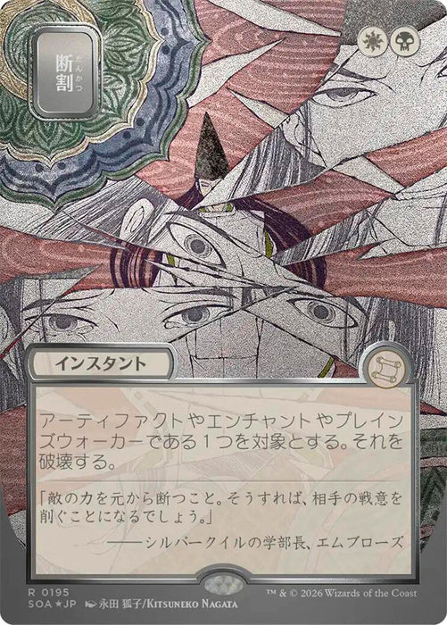 Fracture (Japanese Silver Scroll Foil) [Secrets of Strixhaven: Mystical Archive]