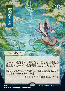 Growth Spiral (Japanese) [Strixhaven: Mystical Archive]
