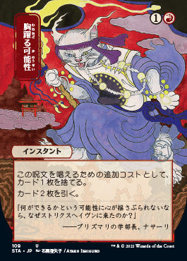 Thrill of Possibility (Japanese) [Strixhaven: Mystical Archive]