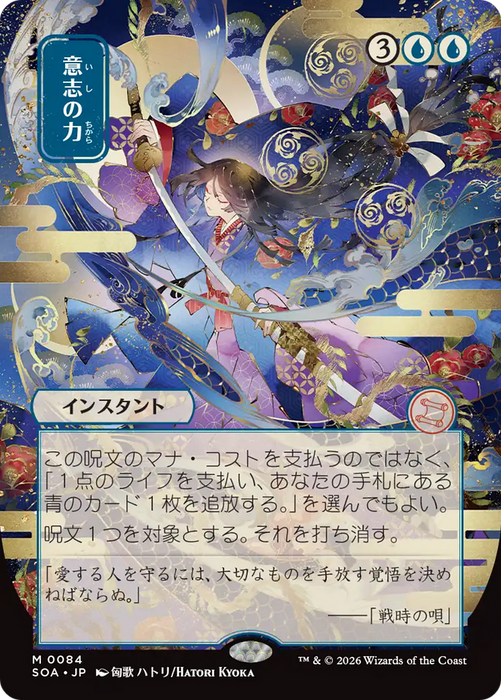 Force of Will (Japanese) [Secrets of Strixhaven: Mystical Archive]