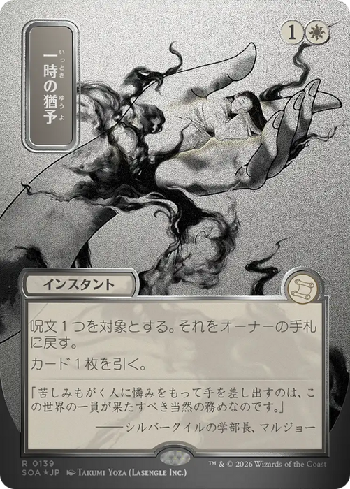 Reprieve (Japanese Silver Scroll Foil) [Secrets of Strixhaven: Mystical Archive]